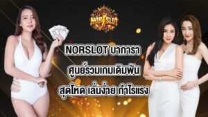 NORSLOT บาการา