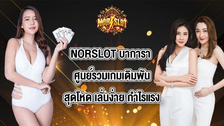 NORSLOT บาการา